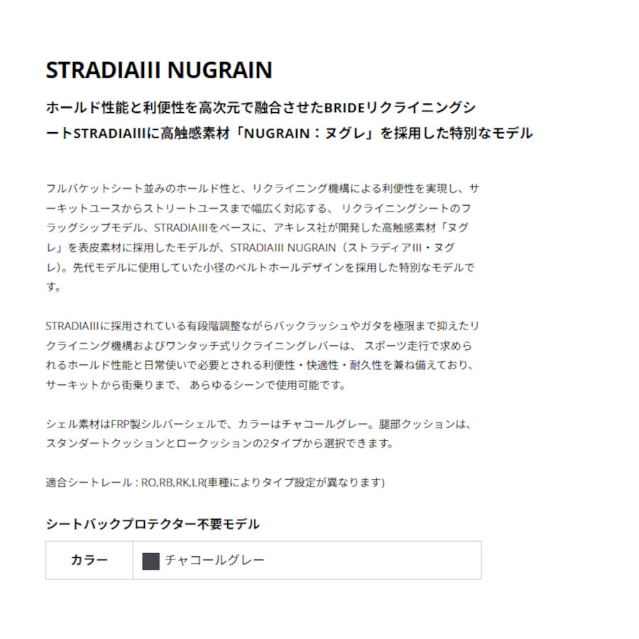 BRIDE（ブリッド） セミバケットシート STRADIA III NUGRAIN ストラ