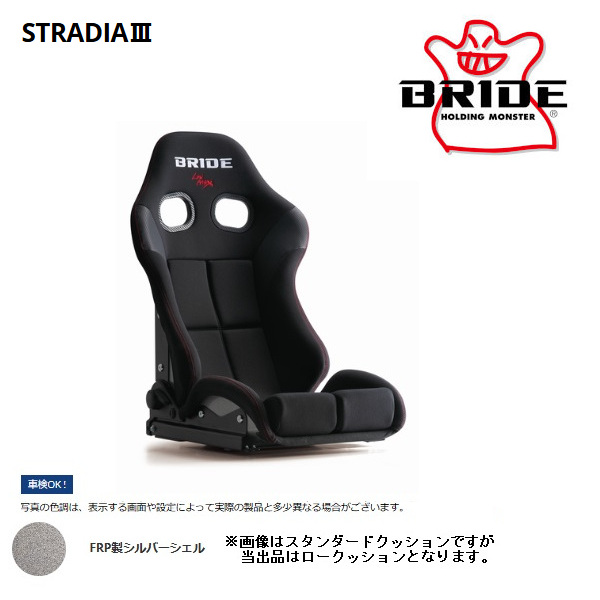 BRIDE（ブリッド） セミバケットシート STRADIA III ストラディア3 