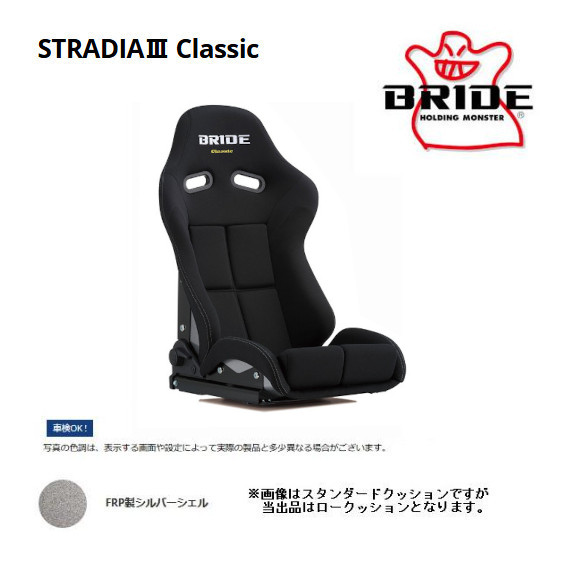 BRIDE（ブリッド） セミバケットシート STRADIA III Classic ストラ