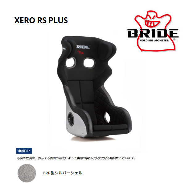 BRIDE（ブリッド） フルバケットシート フルバケ XERO RS PLUS