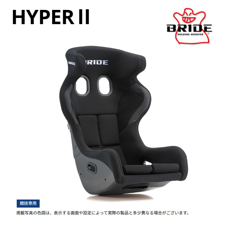 BRIDE（ブリッド） フルバケットシート フルバケ HYPER II ハイパー2 