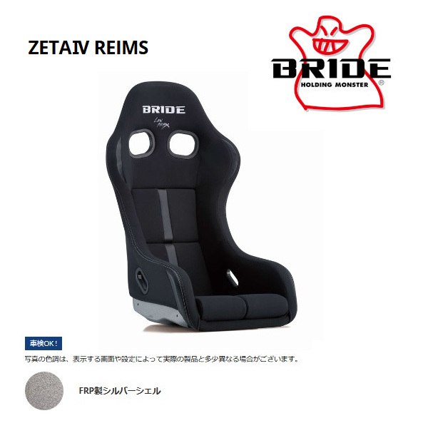 BRIDE（ブリッド） フルバケットシート フルバケ ZETA IV REIMS ジータ