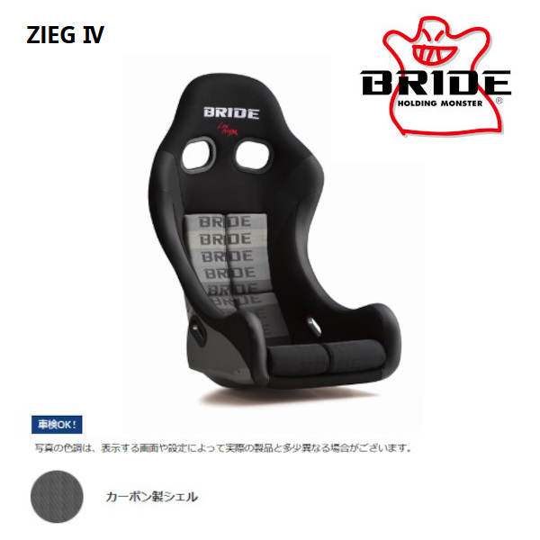 BRIDE（ブリッド） フルバケットシート フルバケ ZIEG IV ジーグ4 