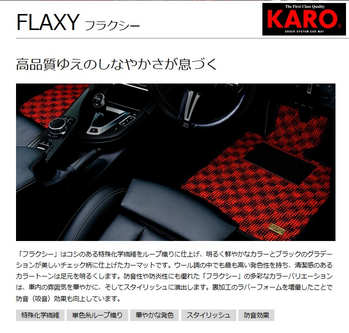 送料無料/新品 KARO カロ フラクシー カローラアクシオ (FF FR有)1.5X