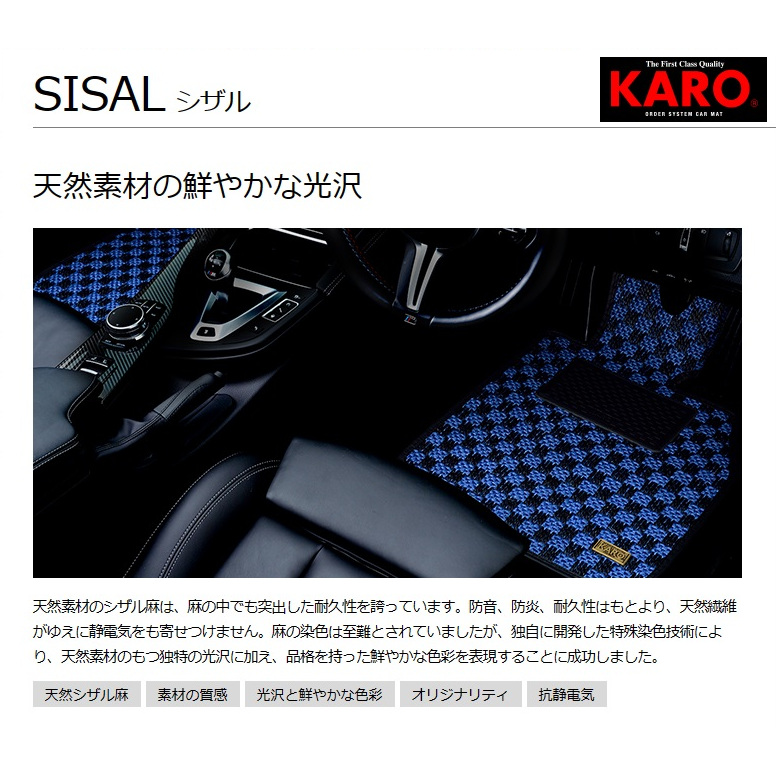 全国通販OK KARO カロ シザル SISAL カローラレビン (FR フットレスト