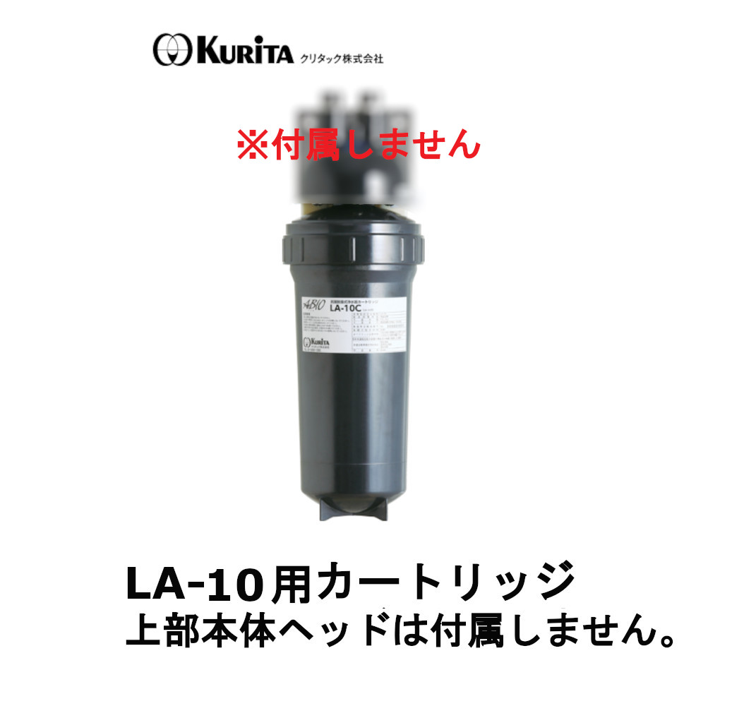 法人様宛発送限定】【正規品】 クリタック 業務用浄水器 ABIO アビオ