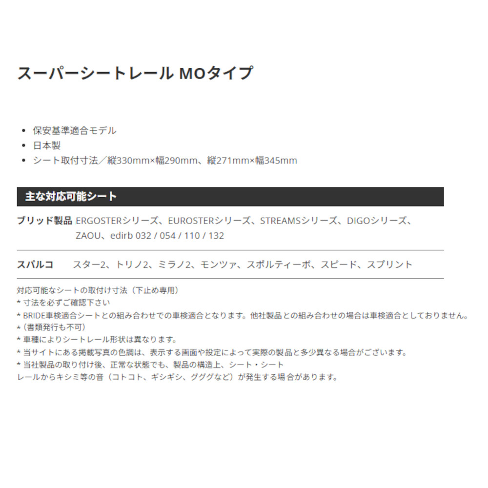 ブリッド BRIDE スーパーシートレール MOタイプ ランサー CZ4A 左 助手席 07/10〜 M028MO | BRIDE | 01