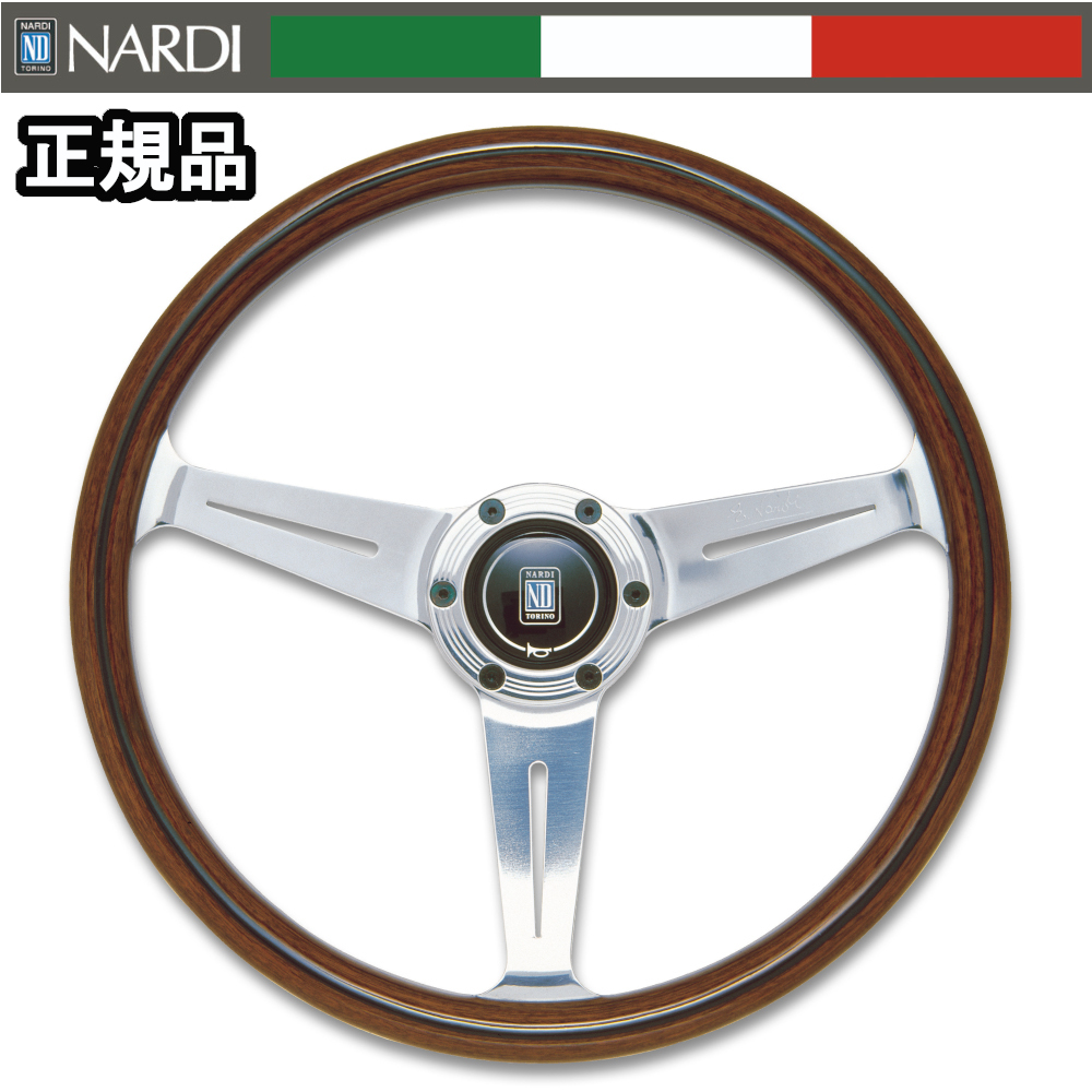 ナルディ ウッドステアリング クラシック ボス付き NARDI 【正規輸入品】 ナルディ ステアリング クラシック Vite ウッド