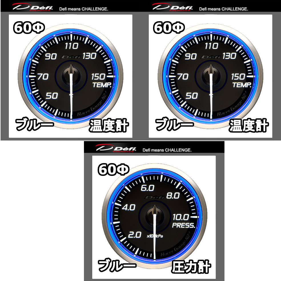 Defi DEFI デフィ レーサーゲージN2プラス 3点セット 水温計+油