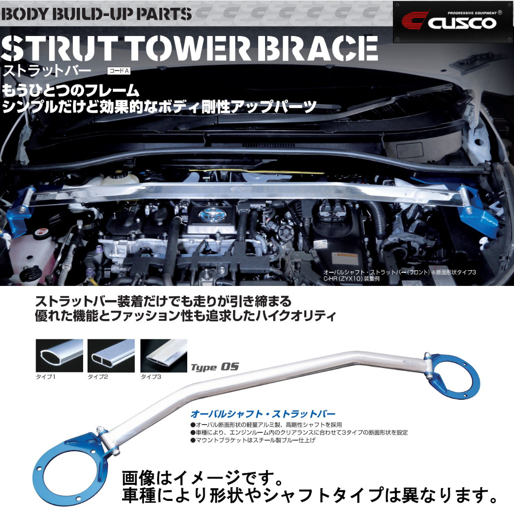 クスコ オーバルシャフト タワーバー フロント フェアレディZ FR