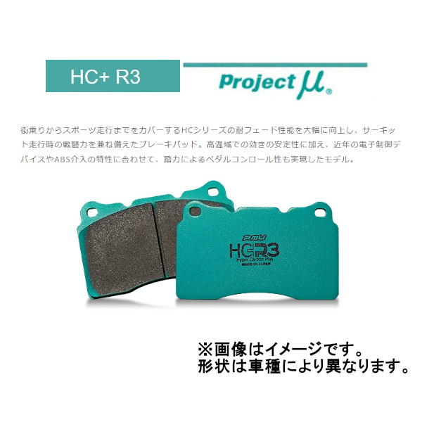 プロジェクトミュー Projectμ HC＋R3 フロント ランサー GT/GT-A bremboキャリパー CT9W (EVO.IX) 05/9〜07/4 F506