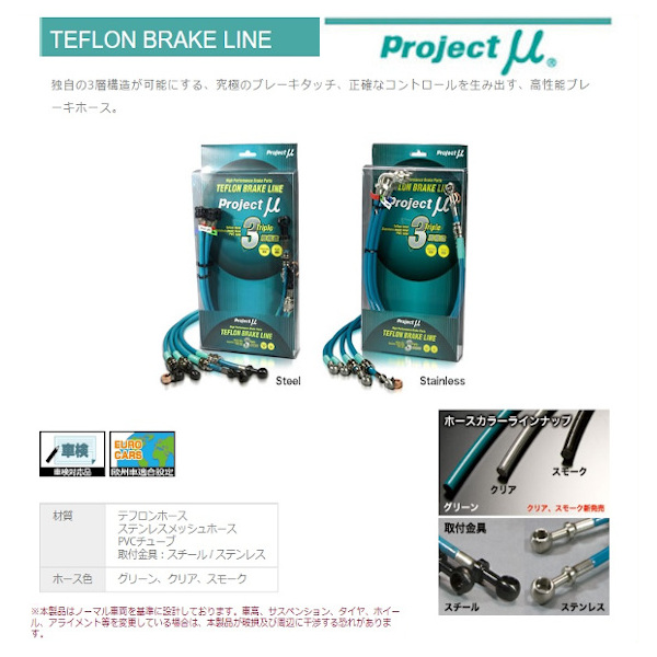 プロジェクトミュー ブレーキライン スープラ JZA80 スチールフィッテング BLT-010AG(グリーン)｜moh3