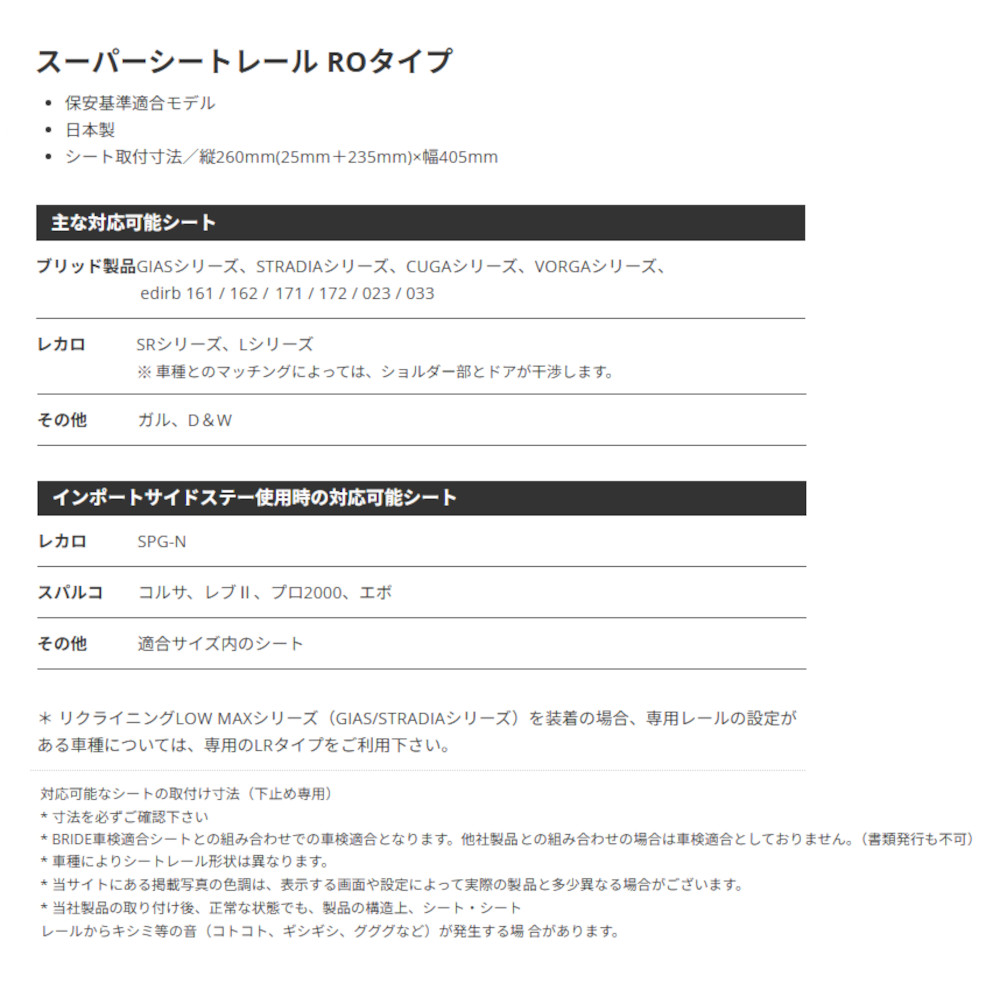 BRIDE（ブリッド） スーパーシートレール ROタイプ スイフト ZC13S