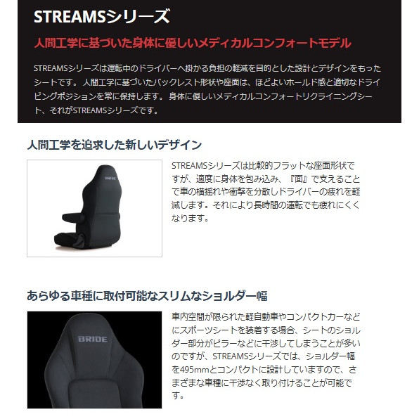 BRIDE ブリッド セミバケットシート STREAMS CRUZ ストリームズクルズ タフレザーブラック シートヒーター無 I32TSR | BRIDE | 01
