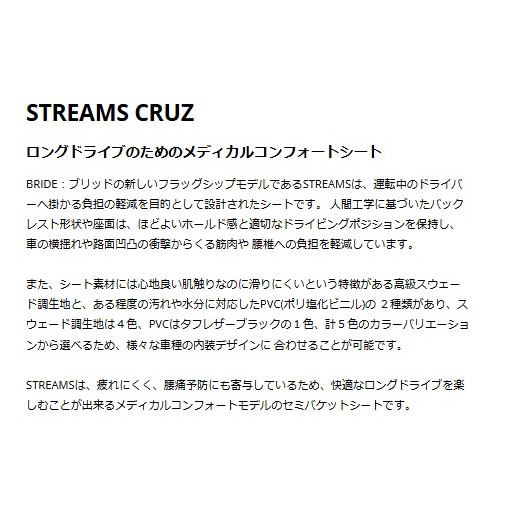 BRIDE ブリッド セミバケットシート STREAMS CRUZ ストリームズクルズ タフレザーブラック シートヒーター無 I32TSR | BRIDE | 03