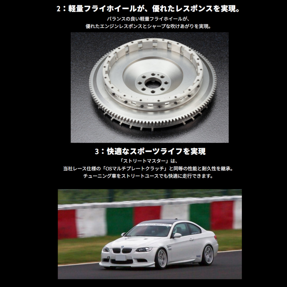 OS技研 クラッチ ストリートマスター スカイライン R34 GTS2CD (ツイン