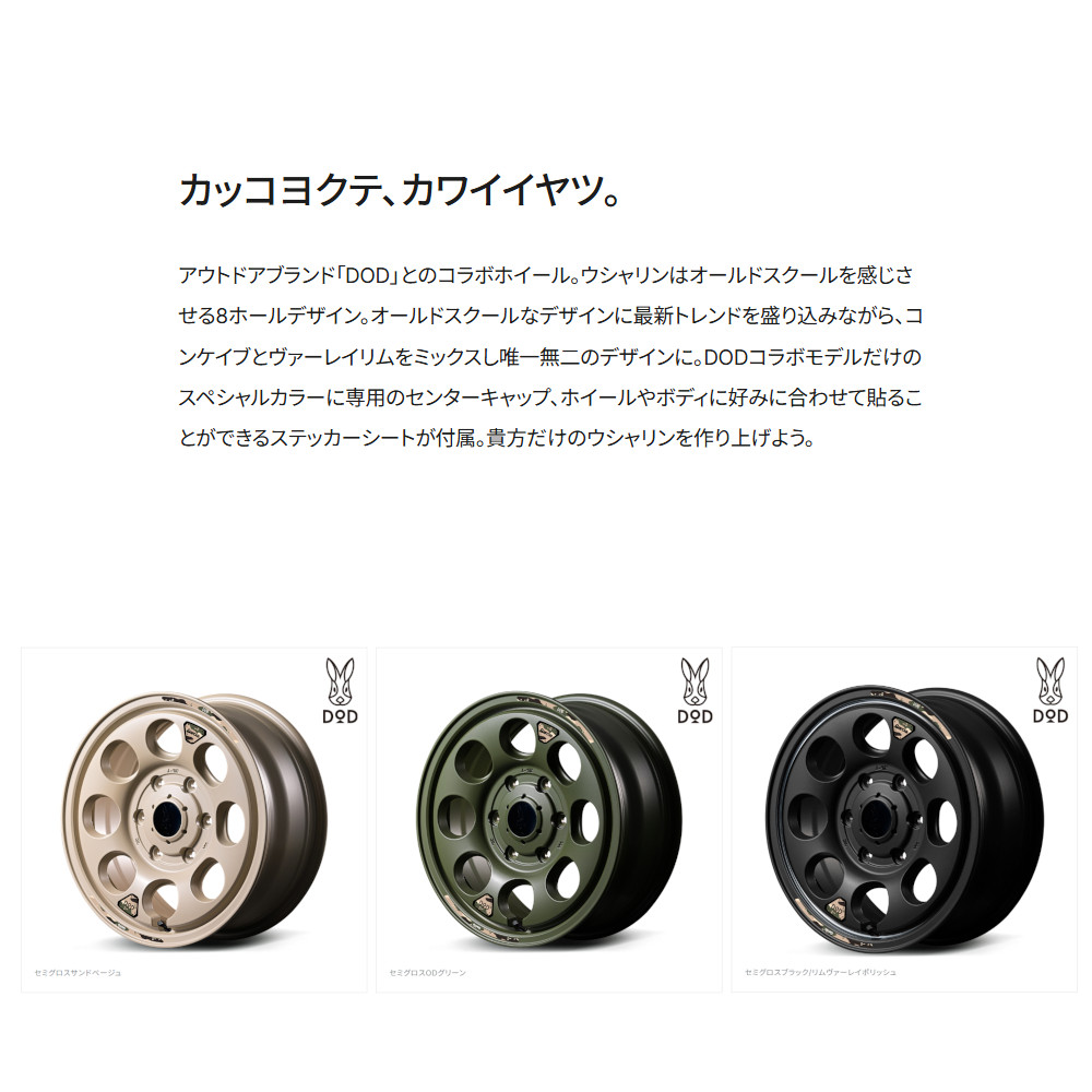 マルカサービス MID ホイール x DOD ウシャリン 6H139.7 16x6.5J +38
