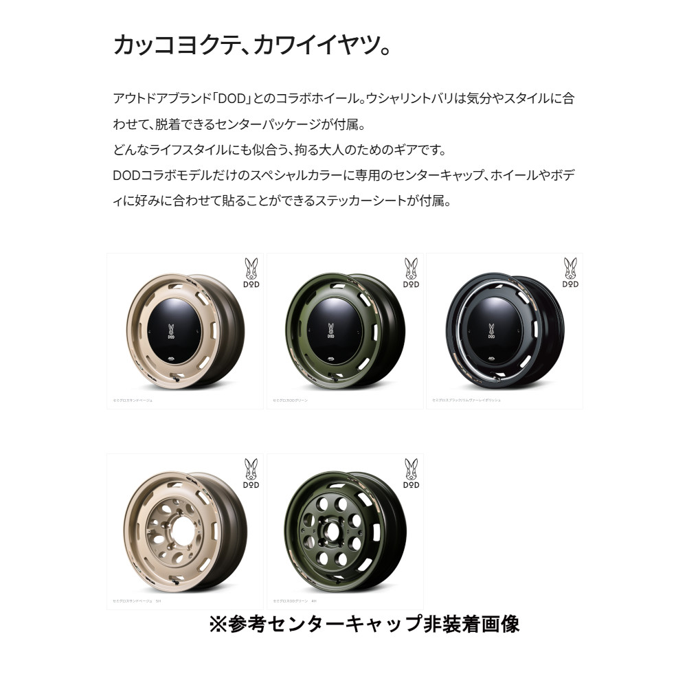 せんよう マルカサービス MID ホイール x DOD ウシャリントバリ (2本セット