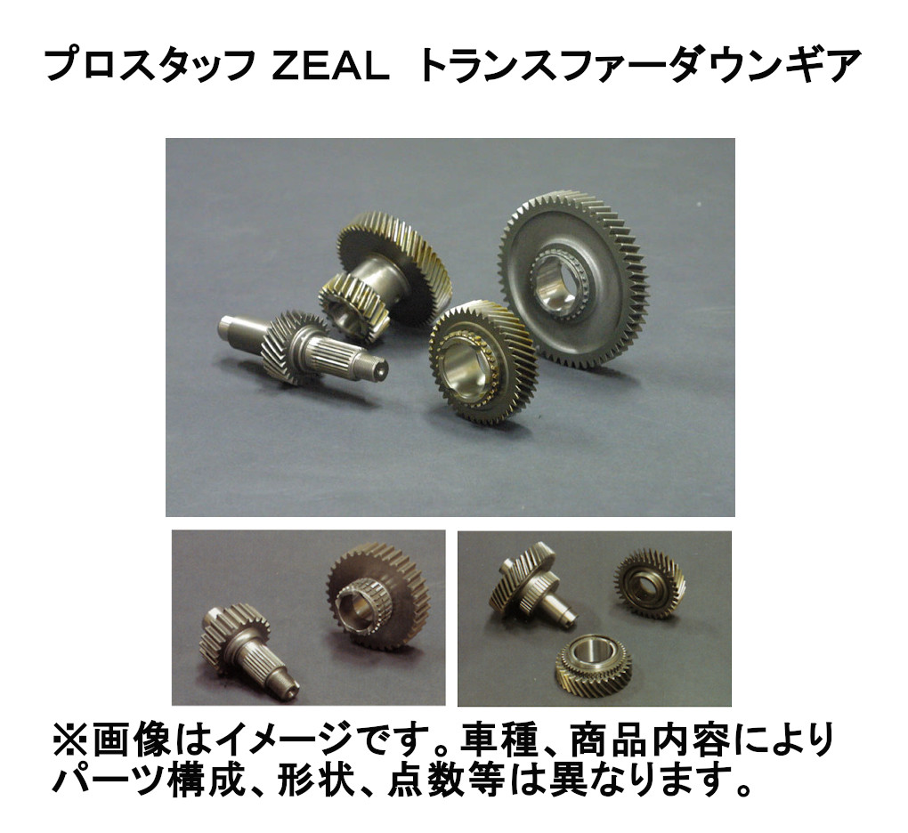 プロスタッフ ZEAL ジール トランスファーダウンギア ジムニー 5型以降 JB23 Hi/LOW：15％ダウン｜moh3