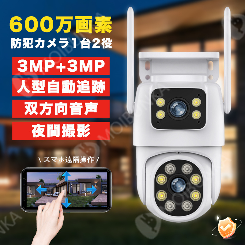 防犯カメラ 600万画素 屋外 家庭用 ワイヤレス 屋外wifi デュアルレンズ 防水 録画 自動追跡 双方向通話 夜間撮影 警報通知 遠隔監視  スマホ通知 駐車場 家庭用 : moibunka-shyp-jk-01 : MOIBUNKAYahoo!SHOP - 通販 - Yahoo!ショッピング