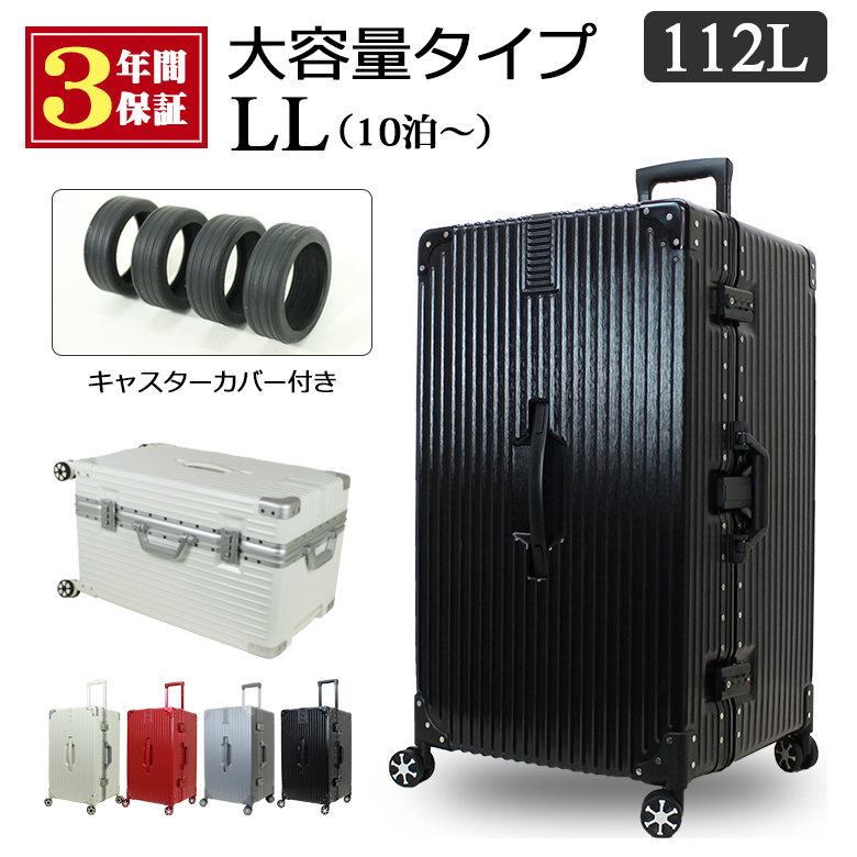 スーツケース  キャリーケース LLサイズ 大型 大容量 超軽量 大人気 100L以上 キャスターカバー アルミ フレーム 長期出張 留学 海外旅行