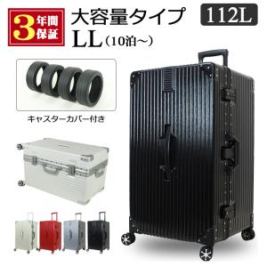 スーツケース  キャリーケース LLサイズ 大人気 当日発送 日本企業企画 大型 大容量 100L以上 キャスターカバー アルミ フレーム 長期出張 留学 海外旅行