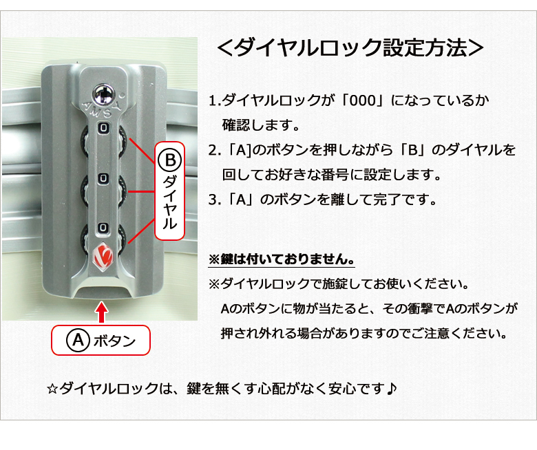 ダイヤルロック設定