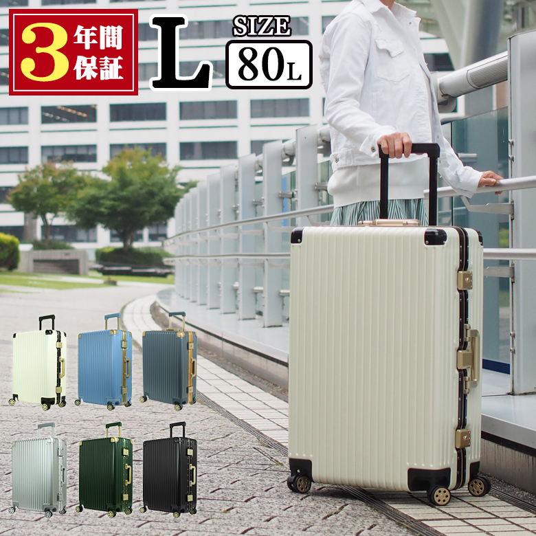 スーツケース Lサイズ キャリーケース 大型 大容量 送料無料 ハードケース TSAロック かわいい おしゃれ 旅行 出張 軽量 キャリーバッグ