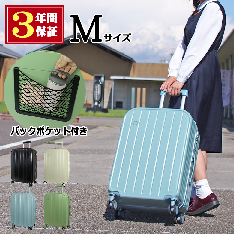 スーツケース m キャリーケース かわいい 大人気 おしゃれ 修学旅行 大容量 送料無料 キャリーバッグ 軽量 おすすめ 5泊 6泊 ファスナー