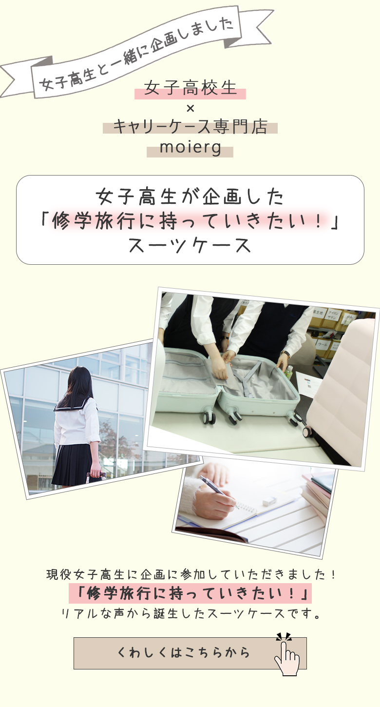 修学旅行 スーツケース Mサイズ 66L 3-5泊 軽量 キャリーケース TSAロック かわいい オシャレ 大容量 MOIERG 関連画像1