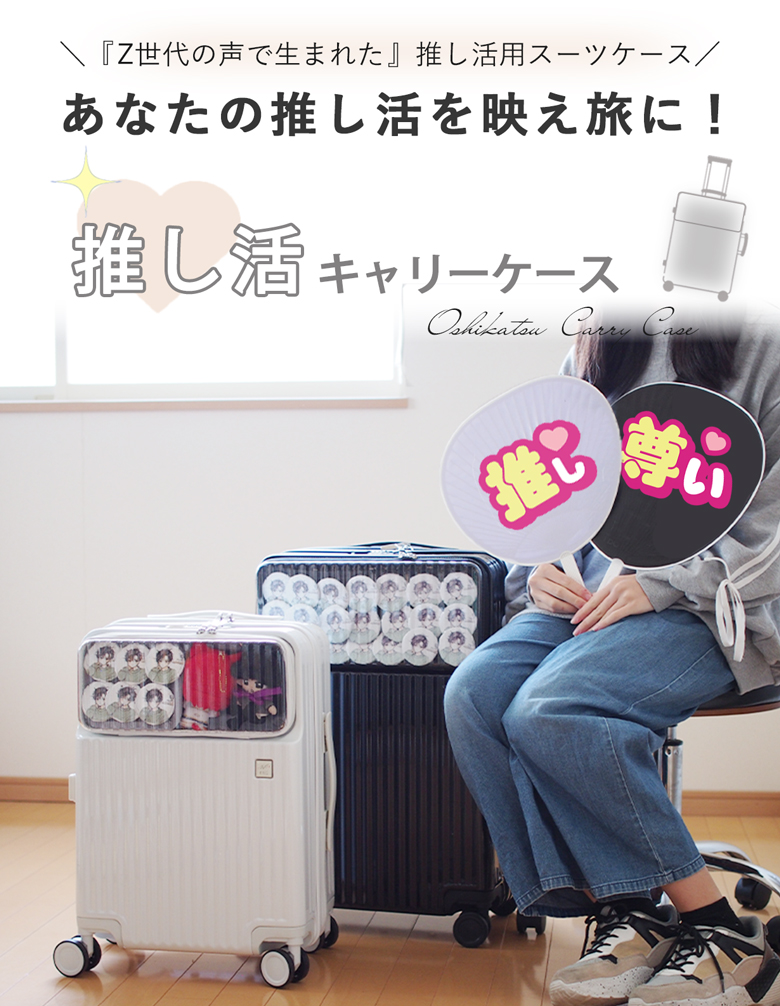 推し活 ぬい活 推し活バッグ スーツケース Sサイズ キャリーケース フロントオープン 30L 機内持ち込み 遠征 痛バ ぬいぐるみ 関連画像1
