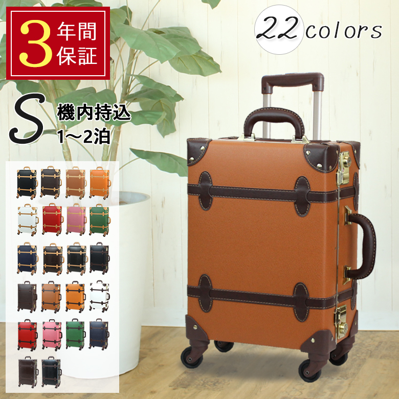 スーツケース キャリーケース S 当日発送 修学旅行 送料無料 日本企業