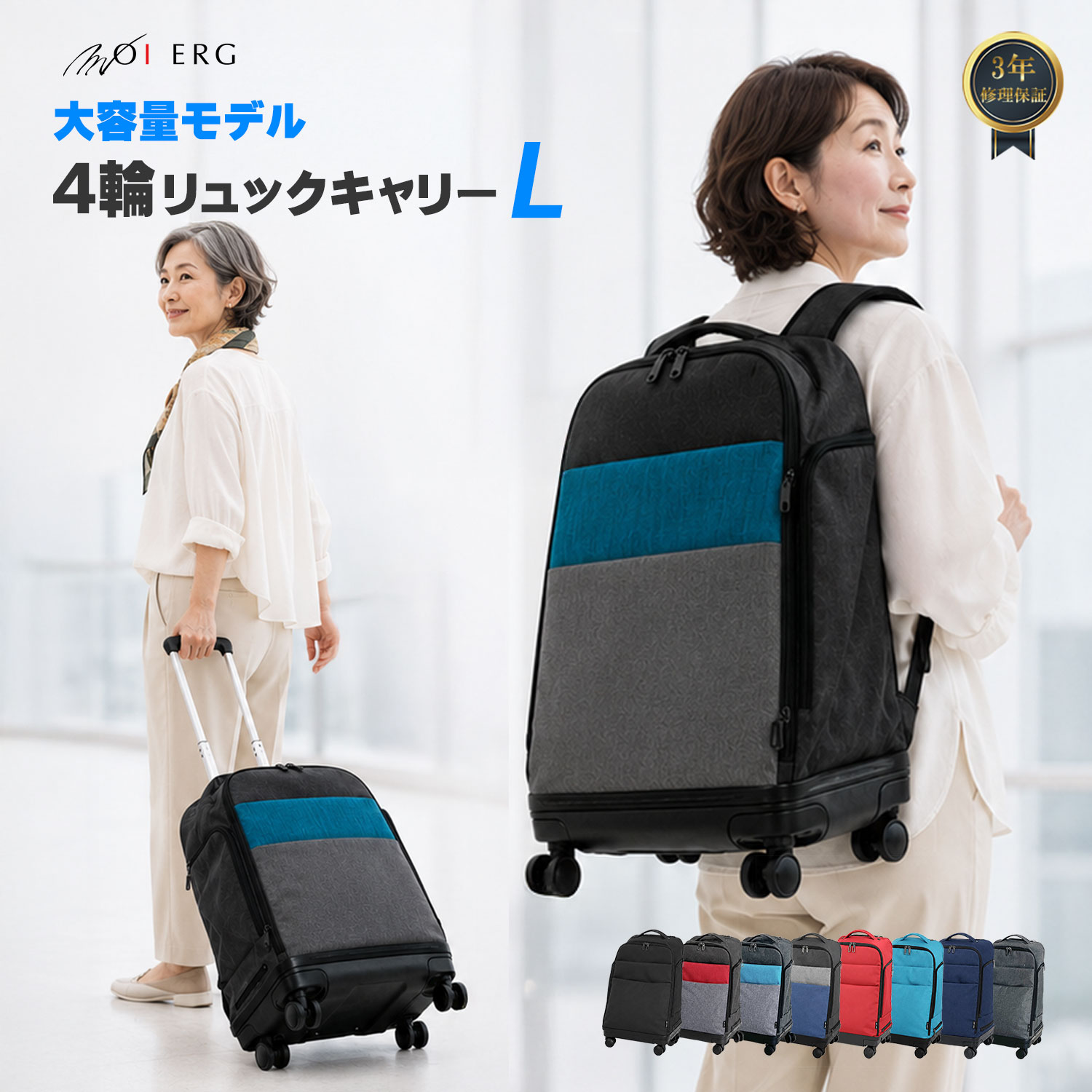 MOIERG（モアエルグ） [予約販売｜8月中旬入荷] リュックキャリー4輪