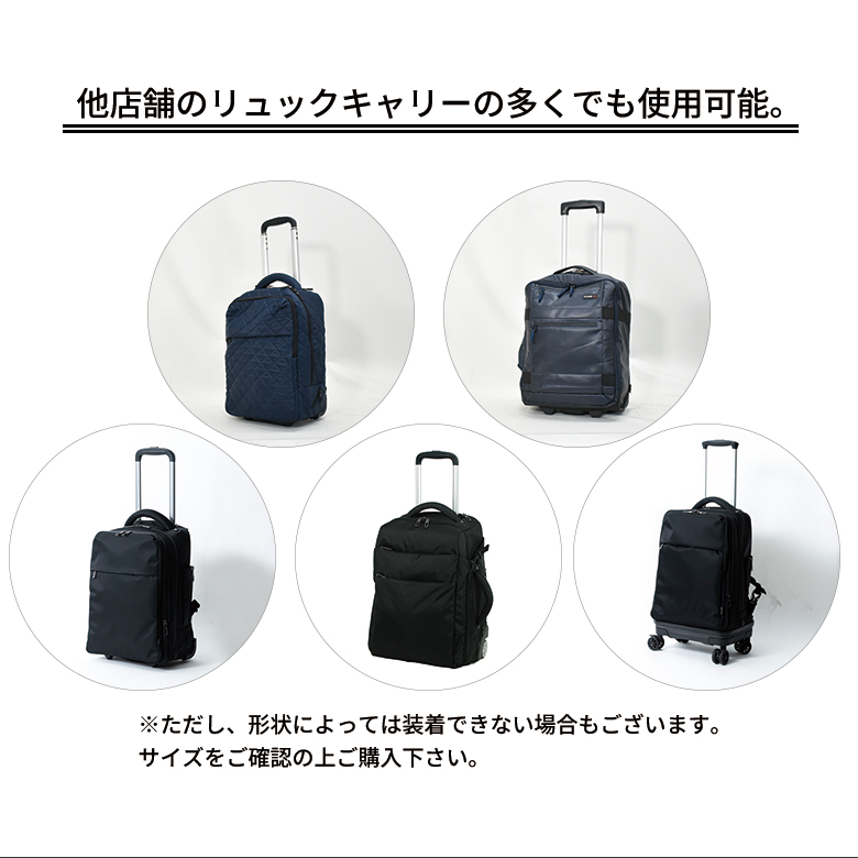 MOIERG（モアエルグ） [予約販売｜8月上旬入荷] リュックキャリー用