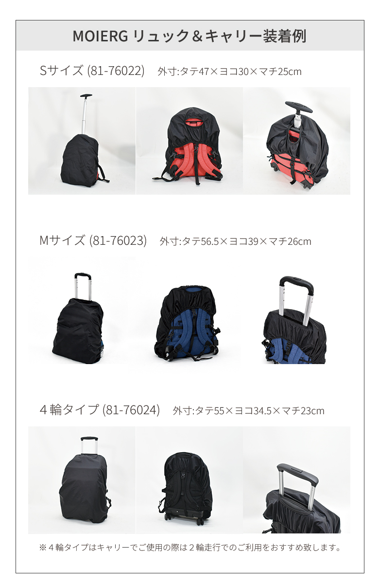 MOIERG（モアエルグ） [予約販売｜8月上旬入荷] リュックキャリー用