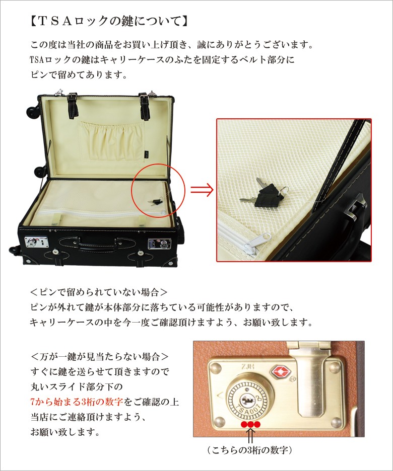 TSAロック　鍵の場所について