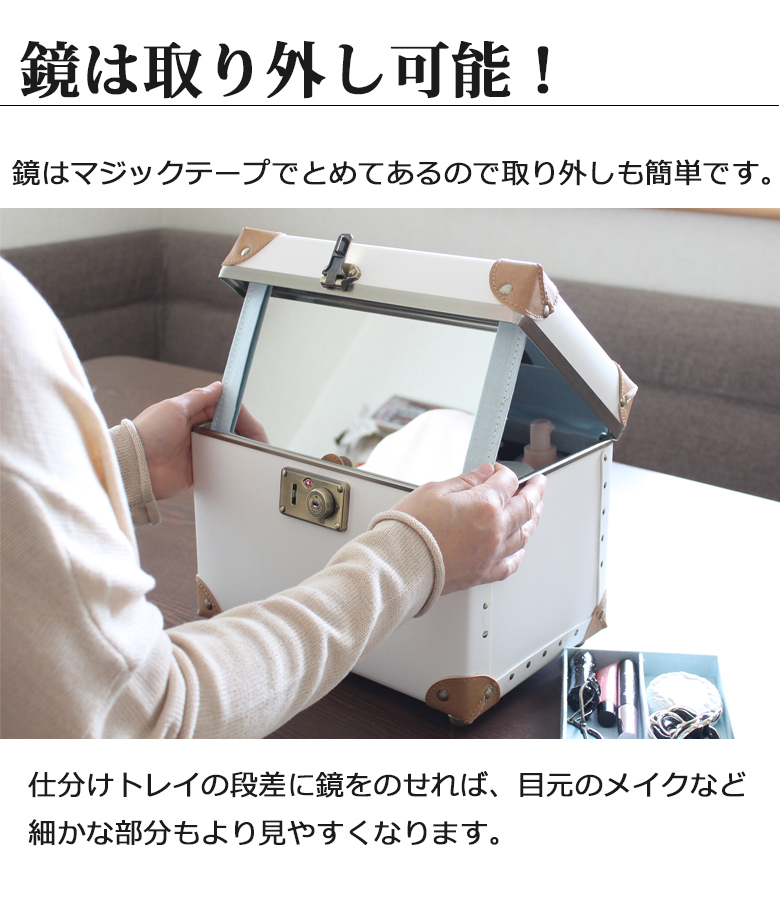 取り外し可能 鏡付き