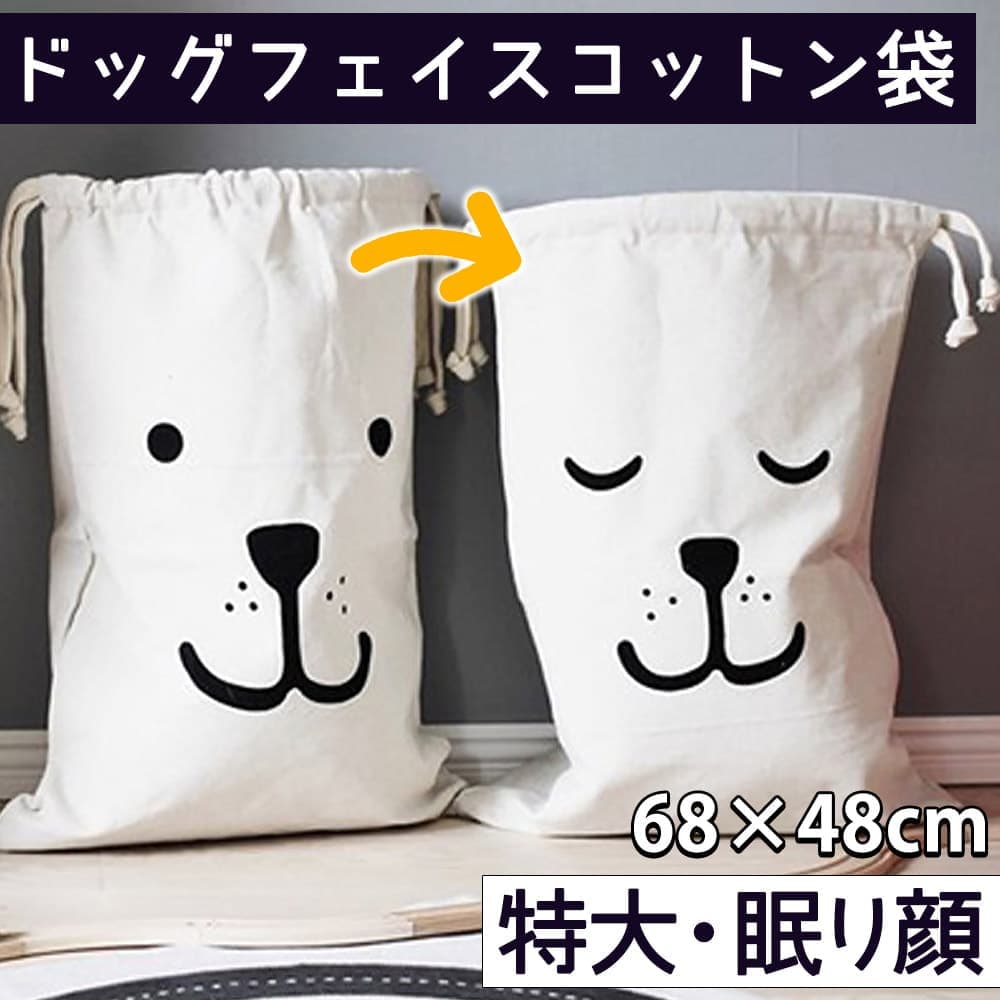 ドッグ 犬 フェイス プリント 巾着 21×27cm / 袋 小物入れ ポーチ 給食 