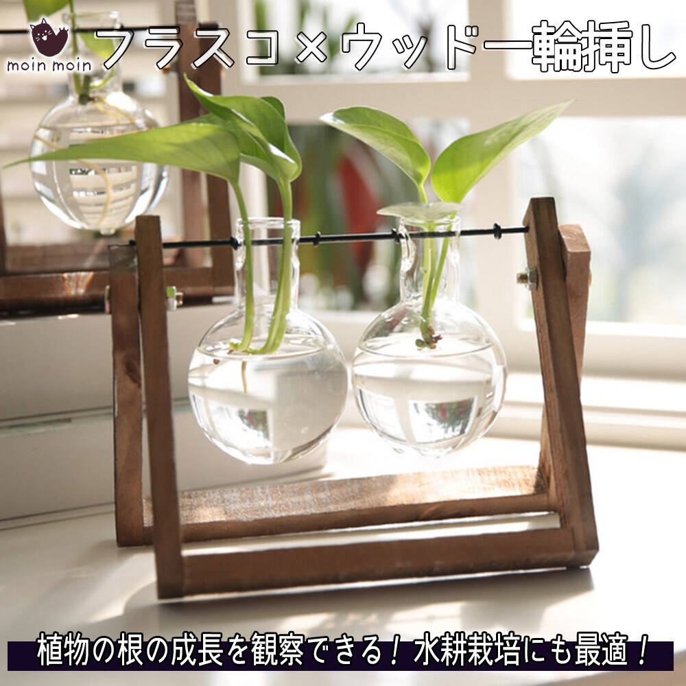 フラスコ 花瓶 一輪挿し 植木鉢 ガラス 木製フレーム おしゃれ