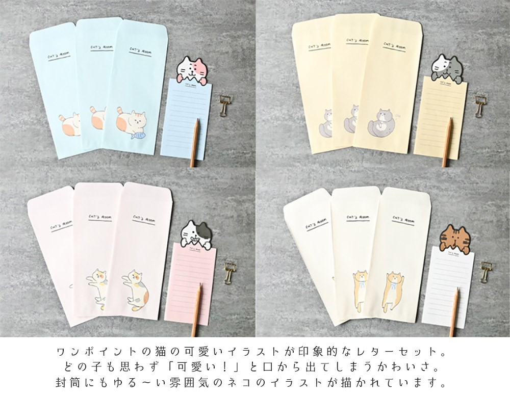 レターセット 便箋 手紙猫 ねこ キャット cat's life フェイス 4種