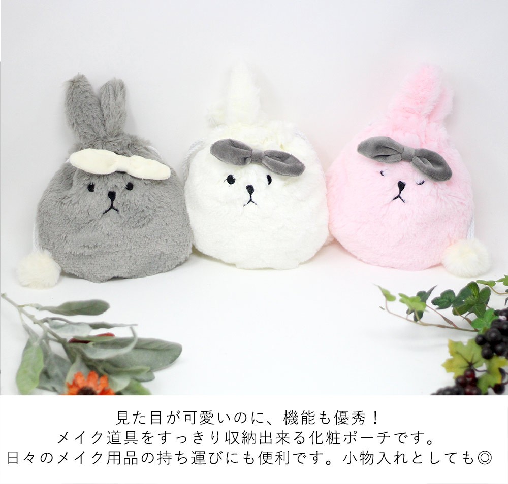 うさぎ顔リボン付き巾着ポーチ 化粧 ポーチ メイク ケース小物入れ 巾着 うさぎ フェイス