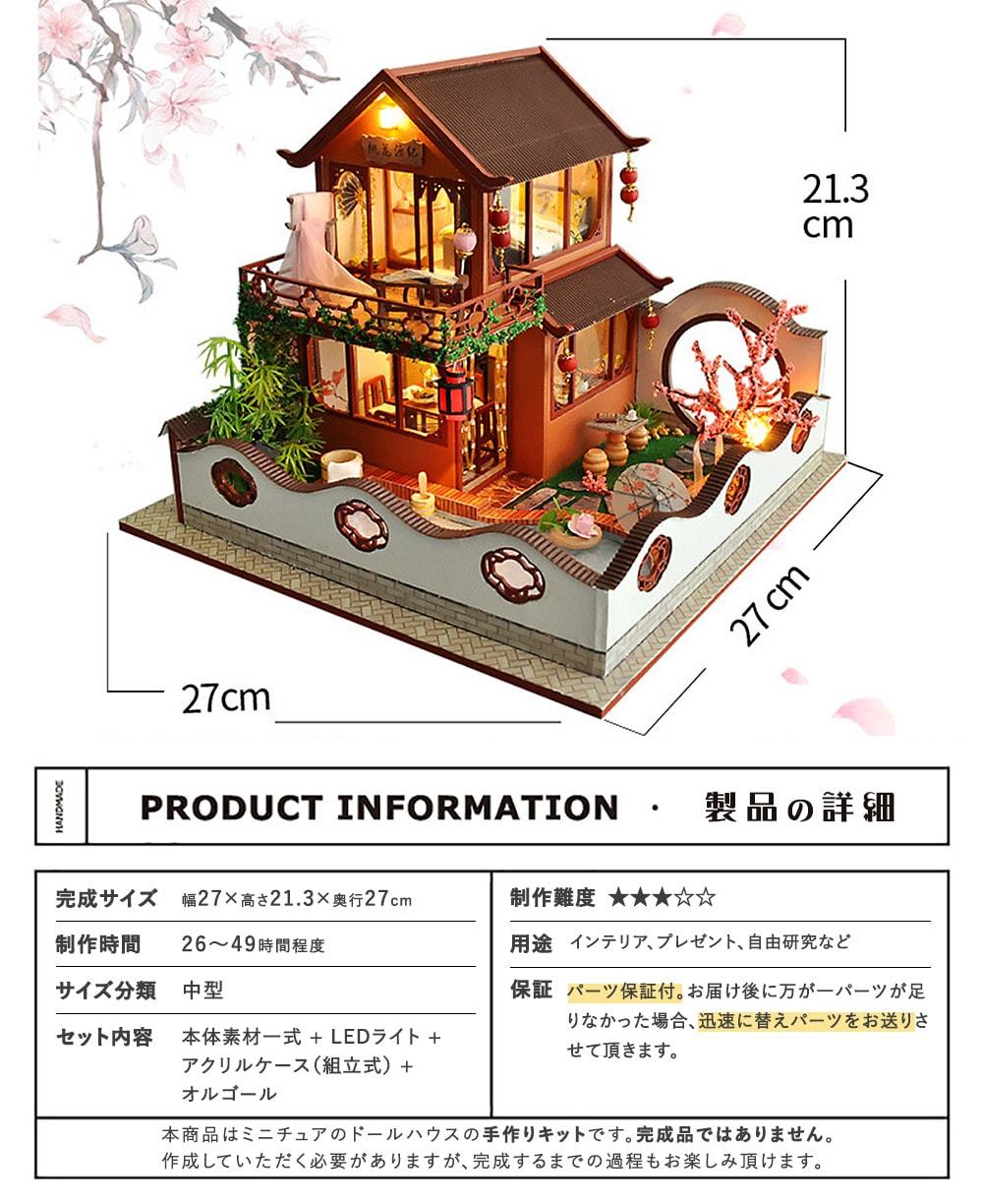 送料無料 ドールハウス ミニチュア 手作りキット DIY 中華 中国 チャイナ 桜 春 | 中型 | LEDライト+アクリルケース+オルゴール