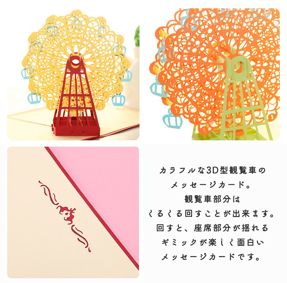 メッセージ カードバースデー グリーディング 切り絵 立体 3d 観覧車 封筒付 イエロー オレンジ 2種セット 1911me94 ドールハウスと雑貨 Moin Moin 通販 Yahoo ショッピング