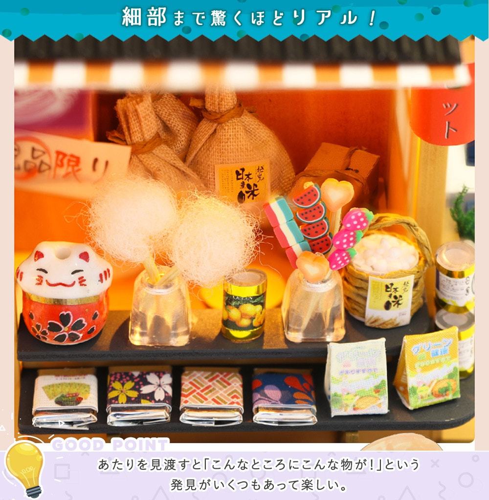 送料無料 ドールハウス ミニチュア 手作りキット セット 秋日の雑貨店 駄菓子屋 昭和 和風 日本 LEDライト+工具4点セット+アクリルケース :  1912dh126 : ドールハウスと雑貨 moin moin - 通販 - Yahoo!ショッピング