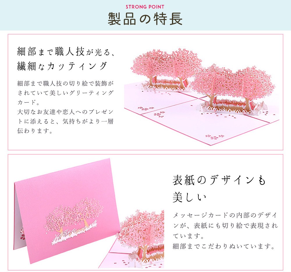 桜　100本　追加ラッピング＆メッセージ メッセージカード お花見 桜 春 / 3D 立体 飛び出す お祝い 祝 誕生日