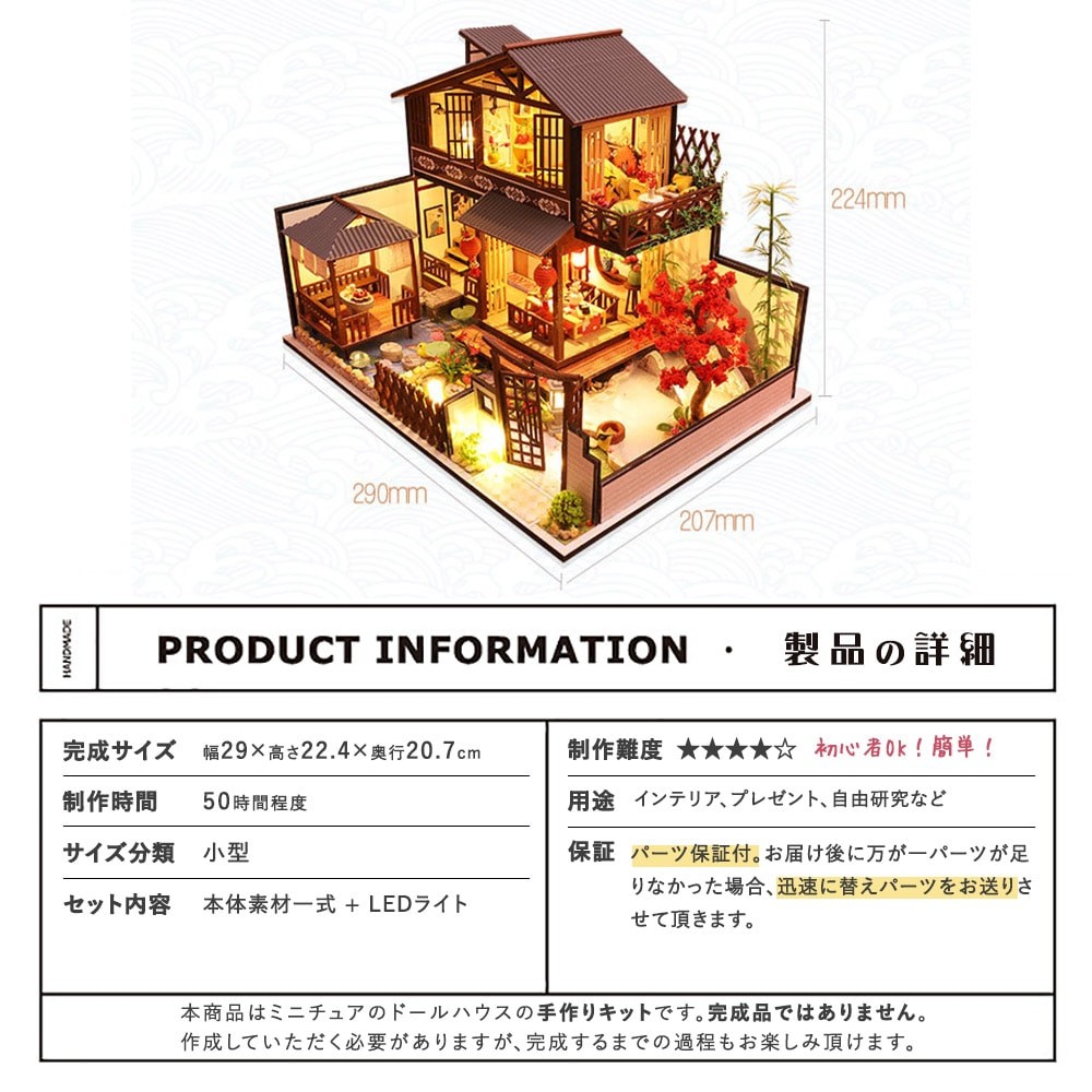 ドールハウス ミニチュア 手作りキット セット和風 日本の家 英語説明書 付属 豪邸 秋 もみじ 紅葉 二階建て | 大型 | LEDライト (  日本家屋 ) : 2006dh160 : ドールハウスと雑貨 moin moin - 通販 - Yahoo!ショッピング