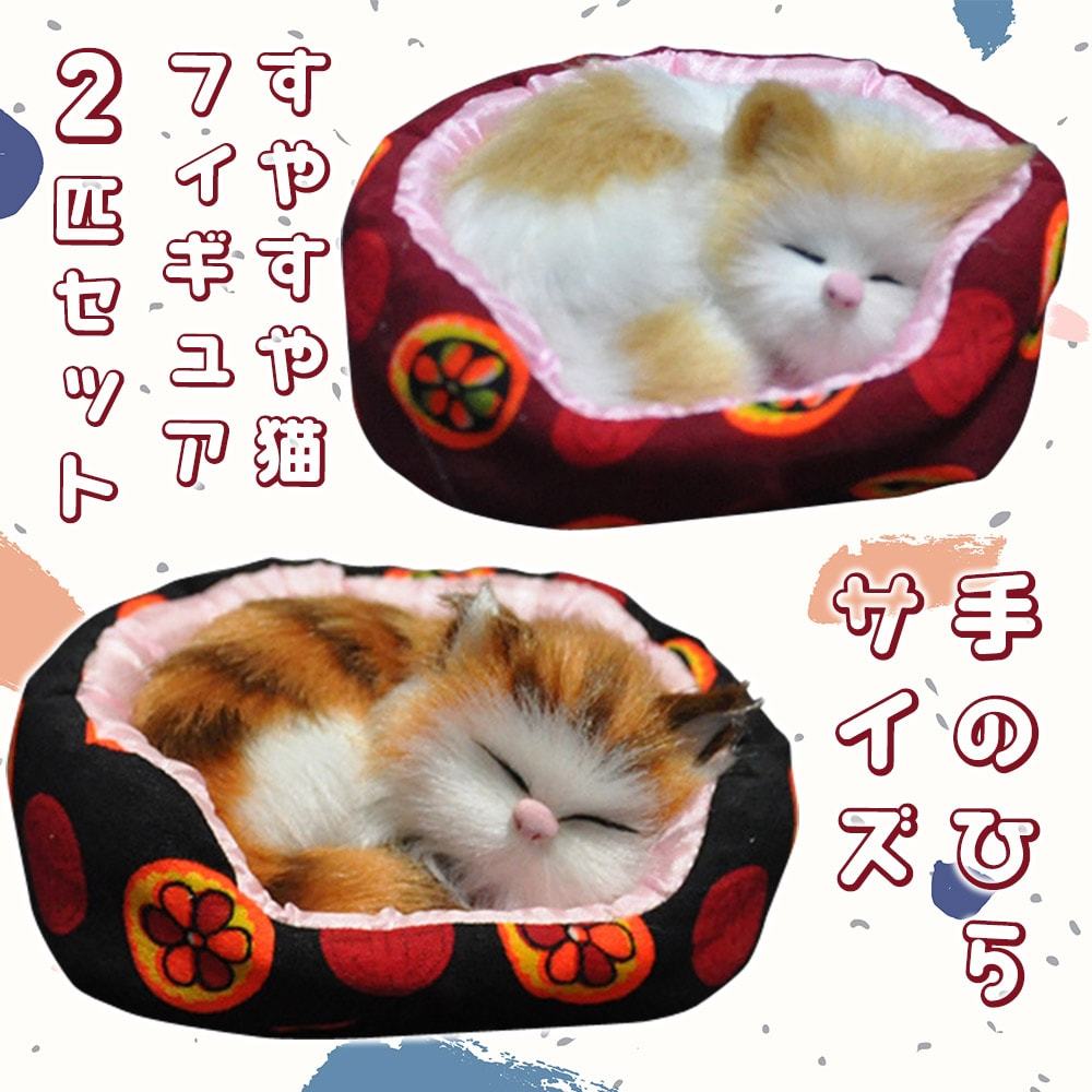 フィギュア 置物 オーナメント猫 ベッド ハウス すやすや 眠る