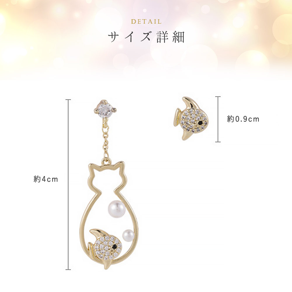 レディース ピアス ジュエリー猫 ねこ 魚 アシンメトリー 個性的