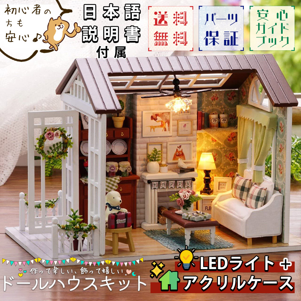 日本語説明書 1/24 ドールハウス ミニチュア 手作りキット 初心者 小型 犬と暮らす部屋 旅行の準備 | LEDライト+アクリルケース  :20101DH140:ドールハウスと雑貨 moin moin - 通販 - Yahoo!ショッピング