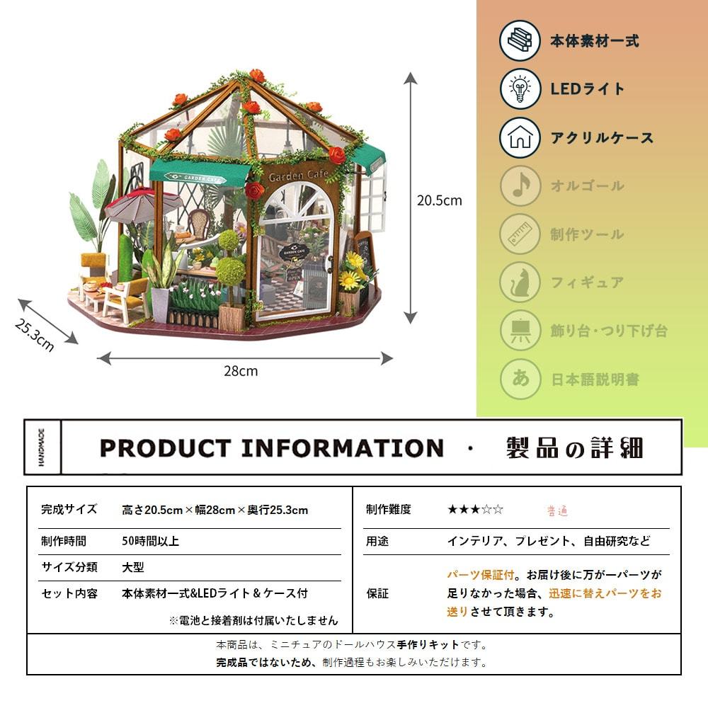 ドールハウス ミニチュア 手作りキット ガーデンカフェ | ビニールハウス 喫茶店 ローズ | 大型 1/24 | LEDライト+アクリルケース :  2011dh208 : ドールハウスと雑貨 moin moin - 通販 - Yahoo!ショッピング